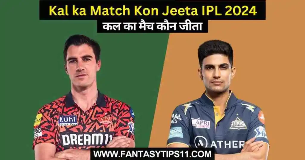 GT vs SRH Kal ka Match Kon Jeeta