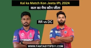 Kal ka Match Kon Jeeta IPL RR vs DC