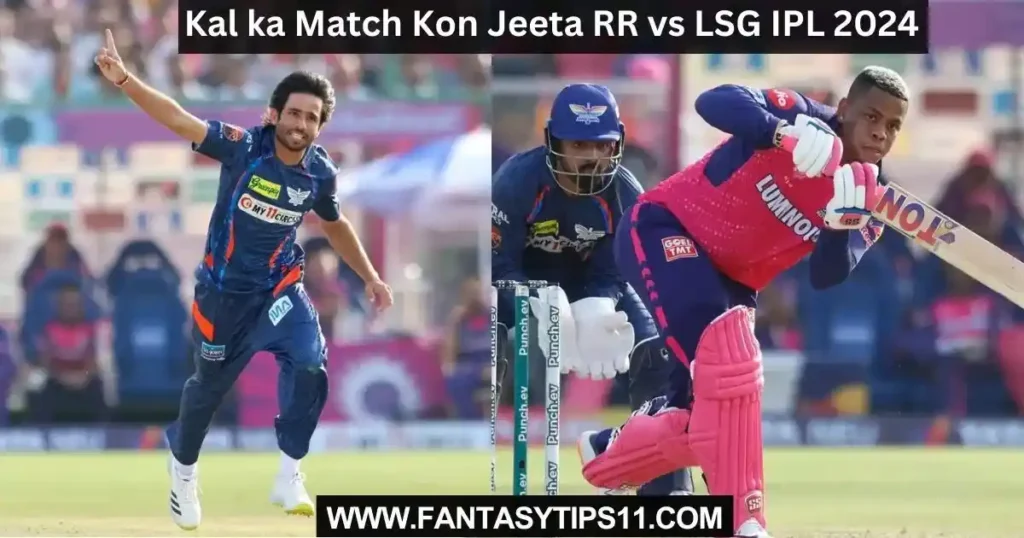 Kal ka Match Kon Jeeta RR vs LSG IPL 2024