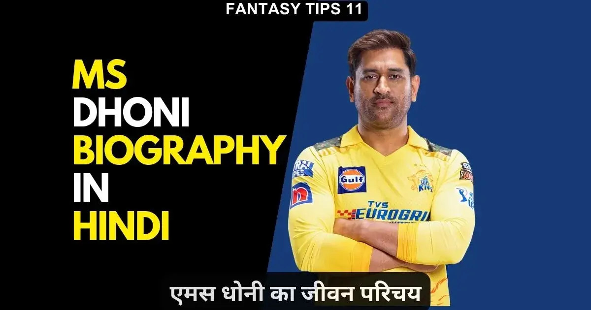 Ms Hini MS Dhoni Biography In Hindi 2024, एमस धोनी का जीवन परिचय (Updated ...