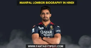 Mahipal Lomror Biography in Hindi