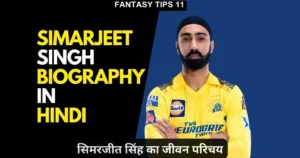 Simarjeet Singh Biography in Hindi