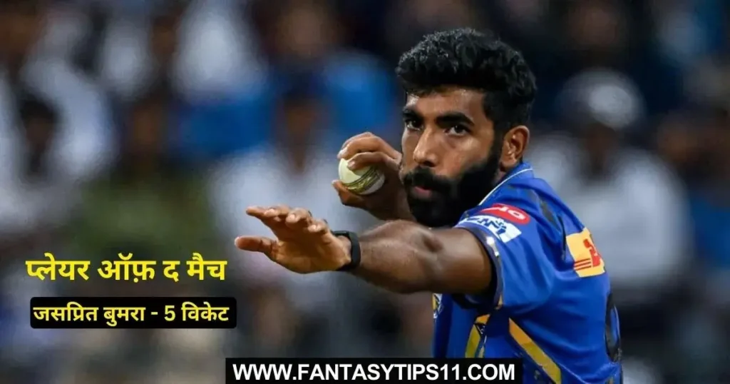 MI VS RCB Kal ka Match Kon Jeeta IPL 2024