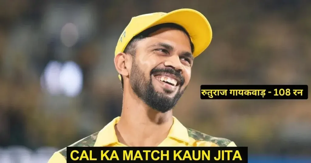 CSK vs LSG Cal Ka Match Kaun Jita IPL 2024