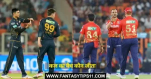 GT vs PBKS Kal ka Match Kon Jeeta IPL