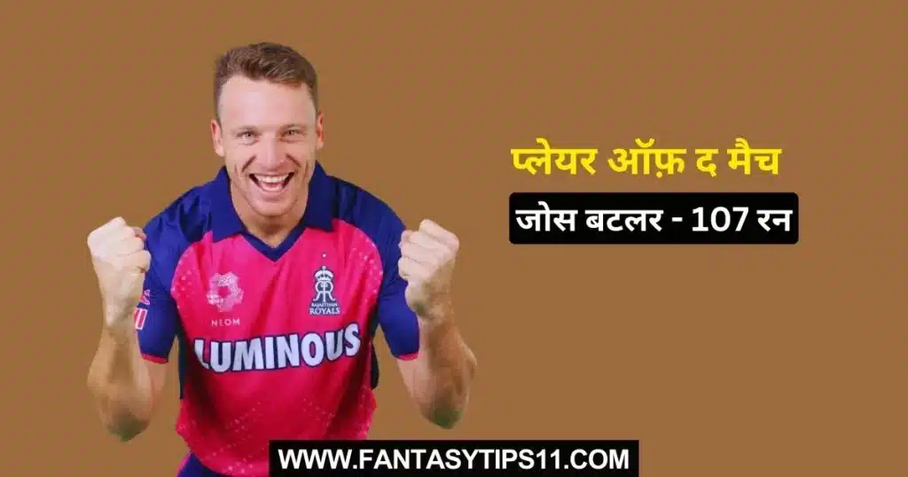 KKR vs RR Kal ka Match Kon Jeeta IPL 2024