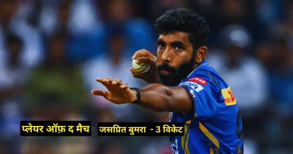 Kal ka Match Kon Jeeta