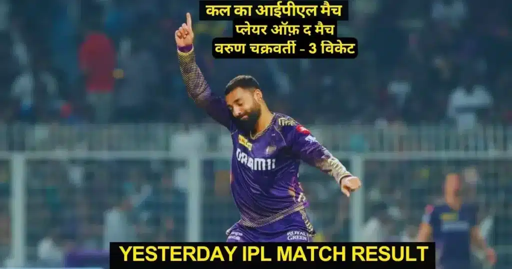 KKR vs DC Yesterday IPL Match Result