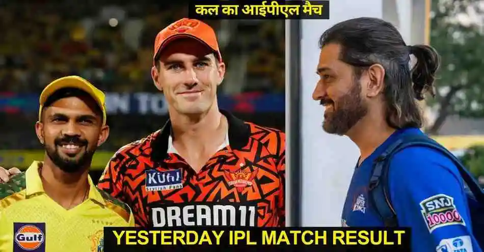 CSK vs SRH Yesterday IPL Match Result
