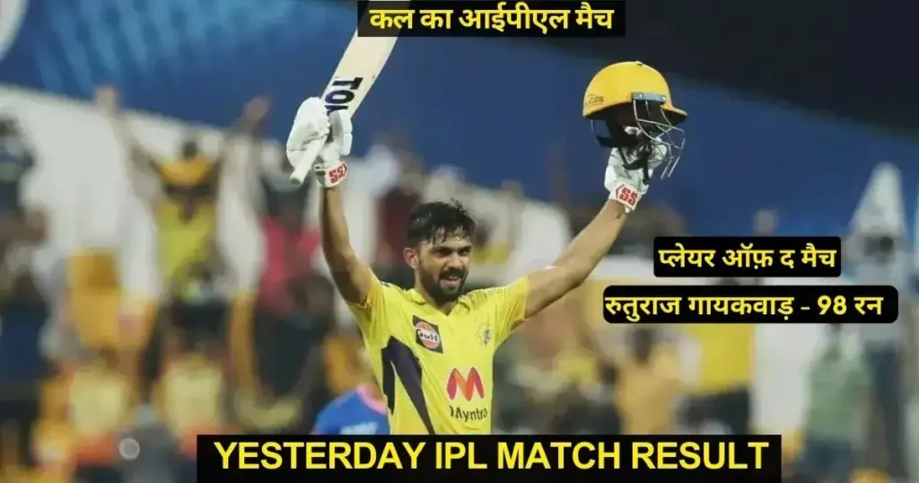 CSK vs SRH Yesterday IPL Match Result