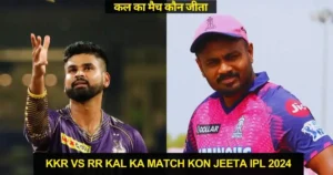 KKR vs RR Kal ka Match Kon Jeeta IPL 2024