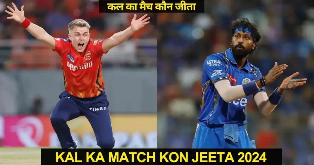 Kal ka Match Kon Jeeta 