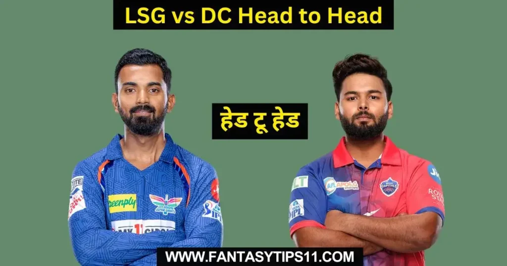 LSG vs DC Head to Head