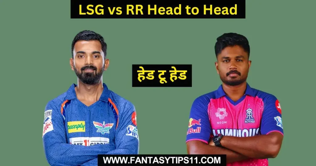 LSG vs RR Head to Head