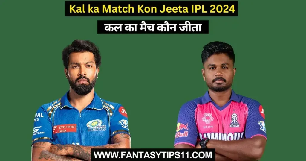Mumbai Indians vs Rajasthan Royals Kal ka Match Kon Jeeta IPL 2024