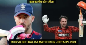 RCB vs SRH Kal ka Match Kon Jeeta IPL 2024