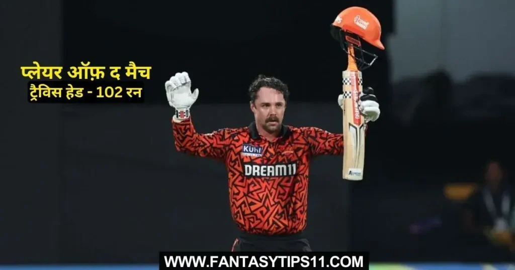 RCB vs SRH Kal ka Match Kon Jeeta IPL 2024 RCB vs SRH Kal ka Match Kon Jeeta IPL 2024