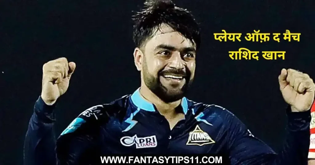 RR vs GT Kal ka Match Kon Jeeta 2024