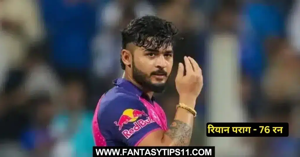 RR vs GT Kal ka Match Kon Jeeta IPL