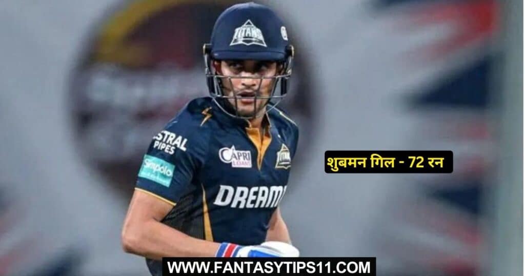 RR vs GT Kal ka Match Kon Jeeta IPL T20