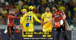 SRH vs CSK Kal ka Match Kon Jeeta IPL 2024