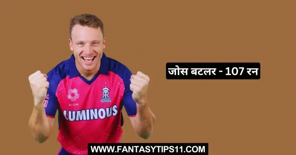 KKR vs RR Kal ka Match Kon Jeeta IPL 2024