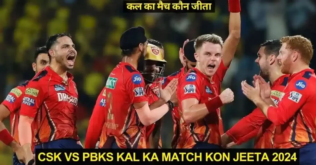 CSK vs PBKS Kal Ka Match Kon Jeeta 2024