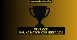 MI vs KKR Kal Ka IPL Match Kon Jeeta