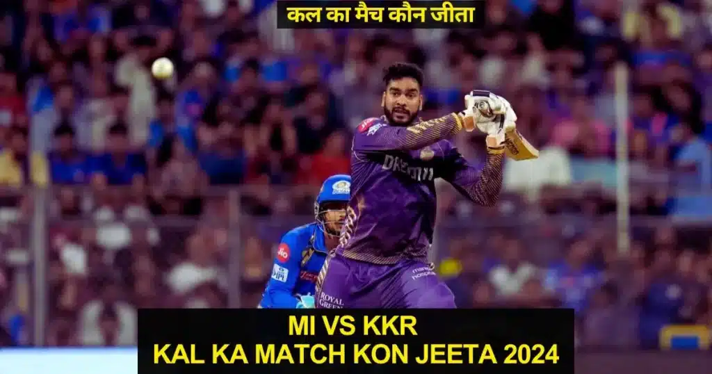 MI vs KKR Kal Ka Match Kon Jeeta